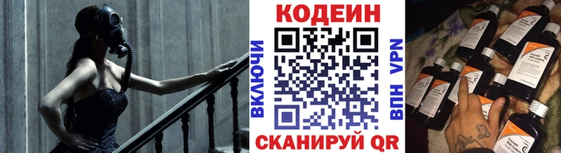 Кодеин Purple Drank Купить Приморско-Ахтарск
